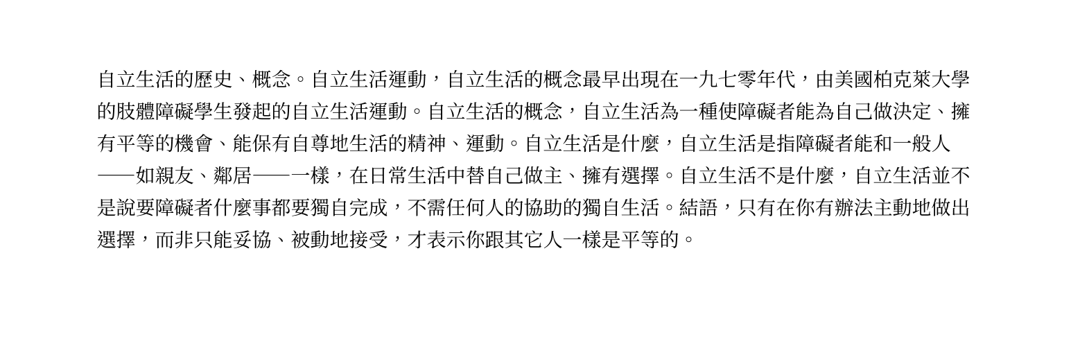 一份文件，所有的文字大小都是相同的，在視覺上沒有差異，因此看不出結構